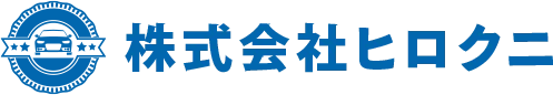 株式会社ヒロクニ